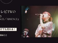 楠木ともりの2023ライブ「PRESENCE／ABSENCE」