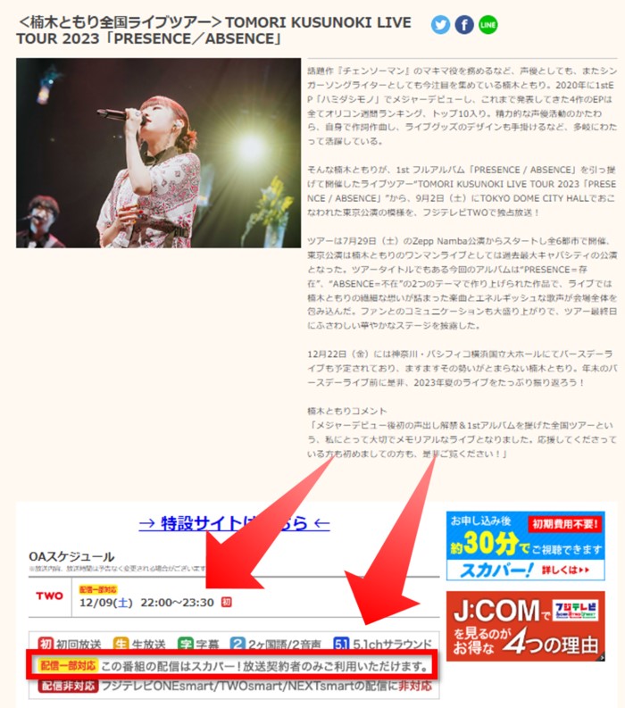 楠木ともりの2023ライブ「PRESENCE／ABSENCE」はスマホ・パソコンでも視聴可能