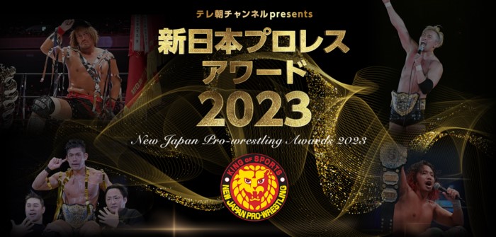 新日本プロレスアワード2023のテレビ放送視聴方法は？