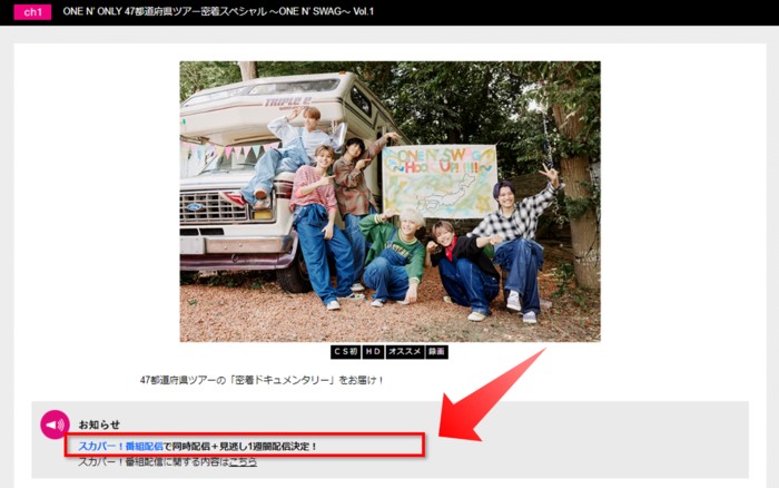 ONE N’ ONLY 47都道府県ツアー密着スペシャル ～ONE N’ SWAG～ Vol.1をテレ朝チャンネルで視聴