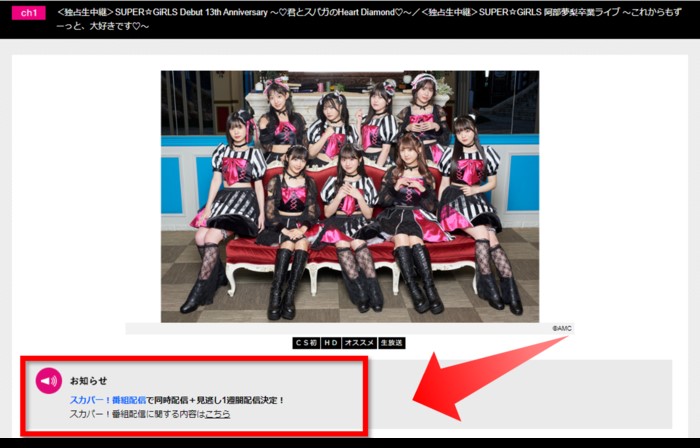 SUPER☆GiRLS Debut 13th Anniversary ～♡君とスパガのHeart Diamond♡～阿部夢梨卒業ライブは配信でも見られる