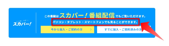 ふぉ～ゆ～の王道テレビは配信（見逃し）でも見られる