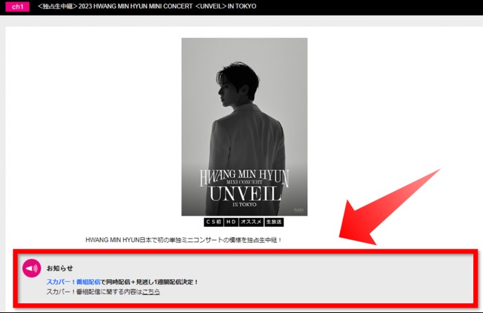 ファン・ミンヒョンの2023日本ミニコンサート「UNVEIL」は配信でも見られる