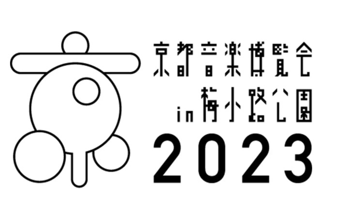 京都音楽博覧会2023を配信・放送まとめ