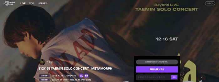 テミンのソロコンサート「METAMORPH」はBeyond LIVEでライブ配信される