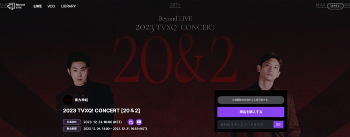 東方神起の20周年ソウルコンサート「TVXQ!」はBeyond LIVEでライブ配信される