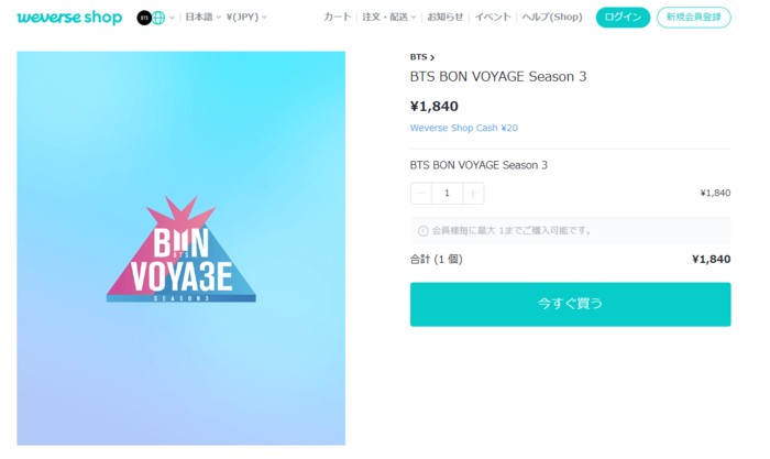 BTSのリアル旅行番組「BON VOYAGE（ボンボヤージュ）」はWeverseでも見られる