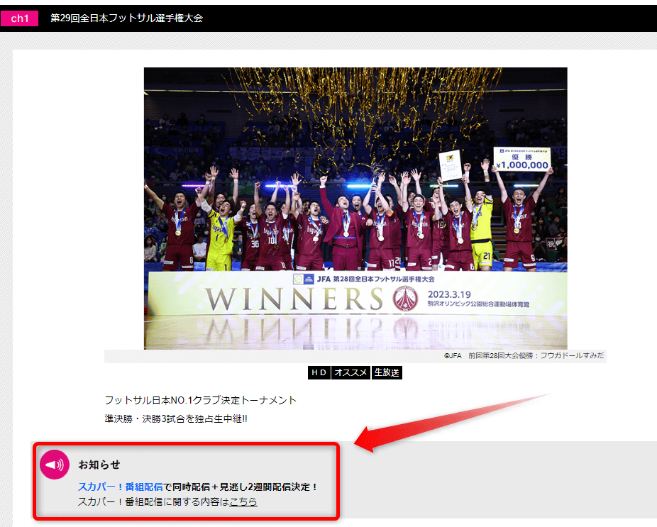 2024全日本フットサル選手権をテレ朝チャンネルで視聴
