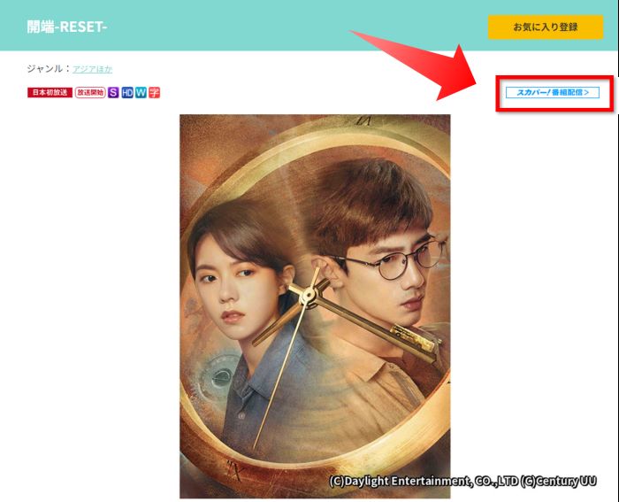 中国ドラマ開端-RESET-は配信でも視聴可能