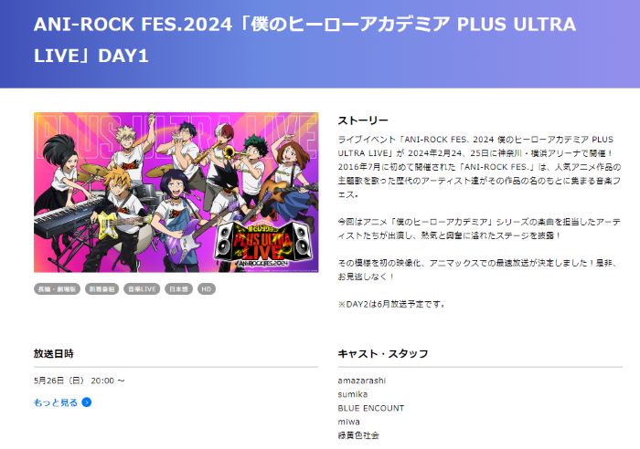 ANI-ROCK FES.2024「僕のヒーローアカデミア PLUS ULTRA LIVE」はアニマックスで見られる