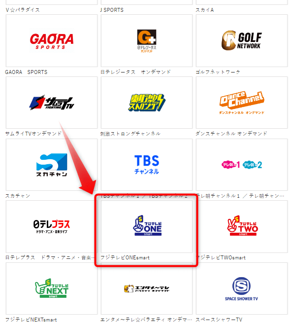 フジテレビONEをスカパー番組配信から視聴する手順22