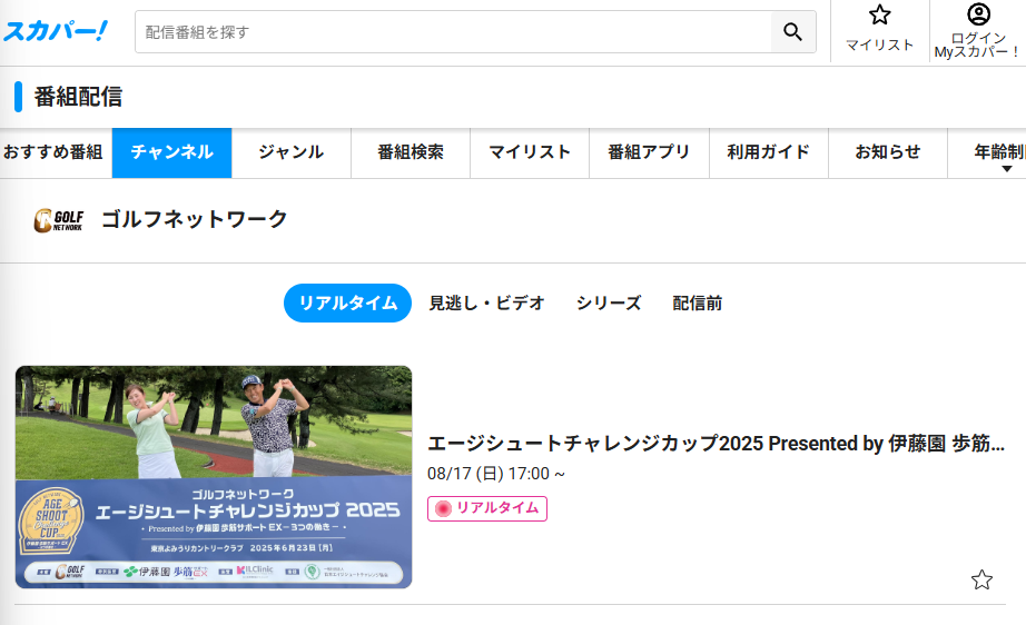 スカパー番組配信のゴルフネットワーク